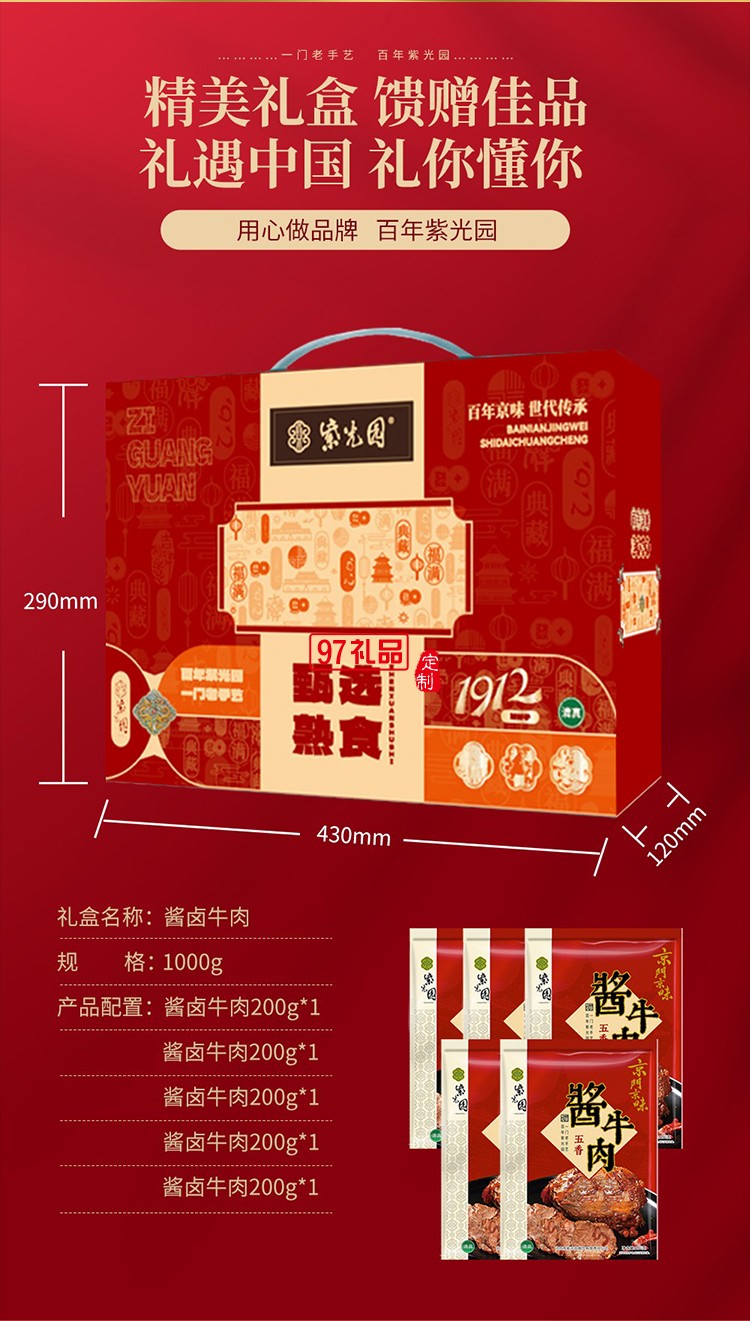 紫光园熟食礼盒装牛头肉酱鸭羊杂牛肉北京特产老字号清真食品中秋节福利 