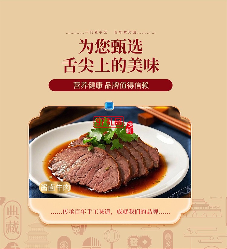 紫光园熟食礼盒装牛头肉酱鸭羊杂牛肉北京特产老字号清真食品中秋节福利 