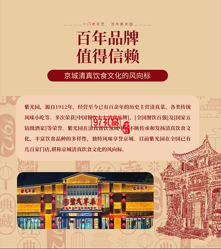 紫光园熟食礼盒装牛头肉酱鸭羊杂牛肉北京特产老字号清真食品中秋节福利 