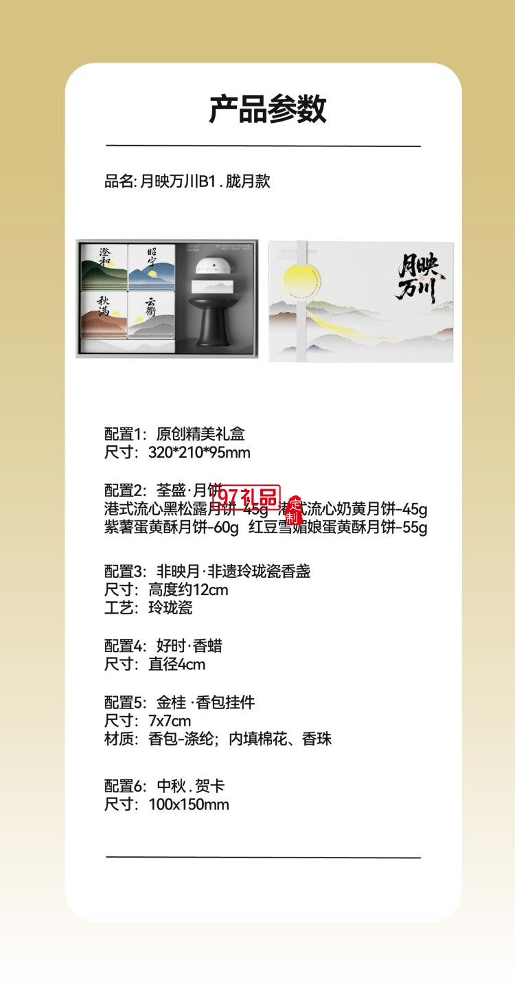 月映万川B1胧月款