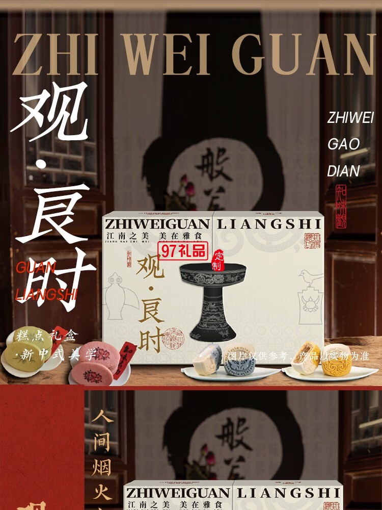 观·良时
