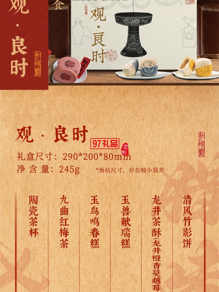 观·良时