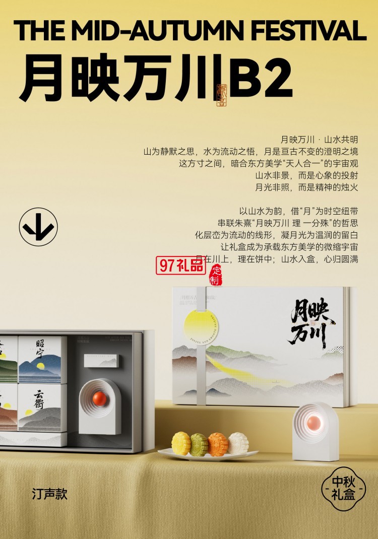 月映万川B2汀声款