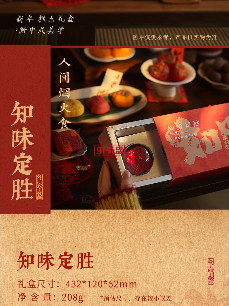 知味定胜