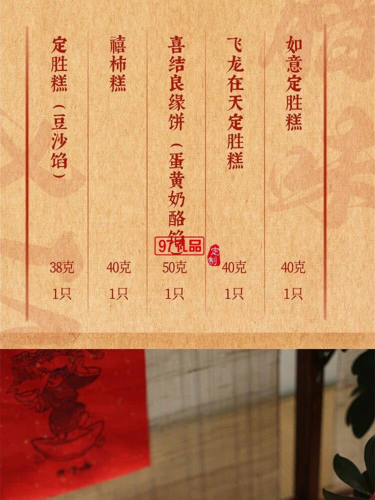 知味定胜