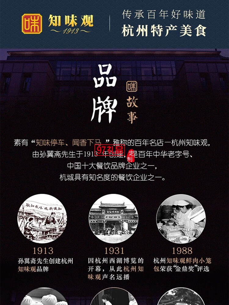 知味定胜