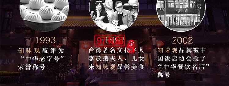 知味定胜