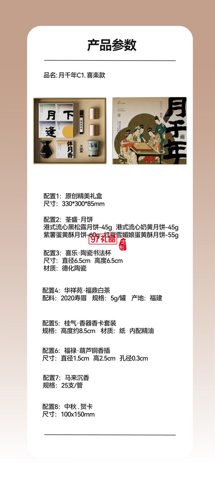 月千年C1 喜乐款