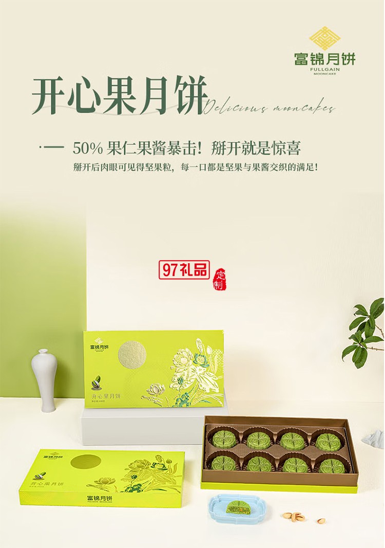 富锦开心果月饼