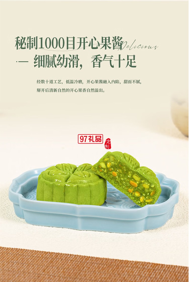 富锦开心果月饼