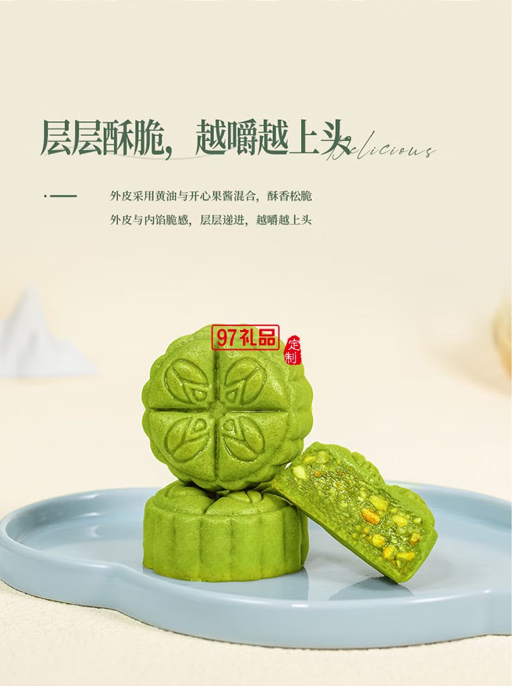 富锦开心果月饼