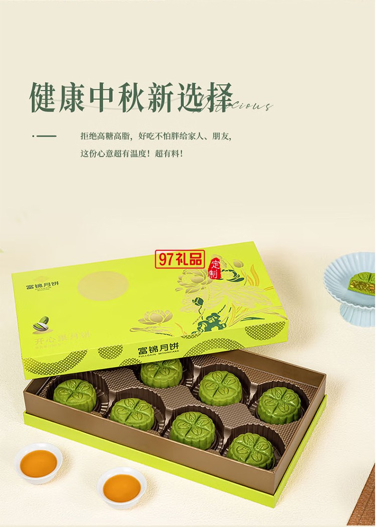 富锦开心果月饼