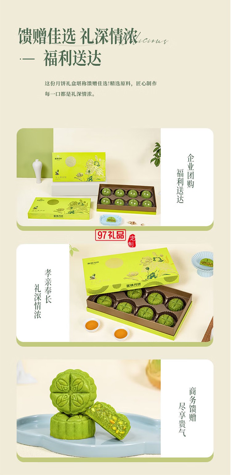 富锦开心果月饼