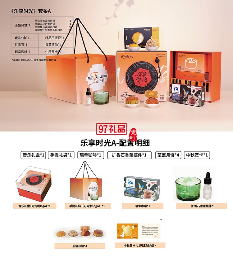 乐享时光中秋佳节赠礼严选香薰咖啡坚果套装