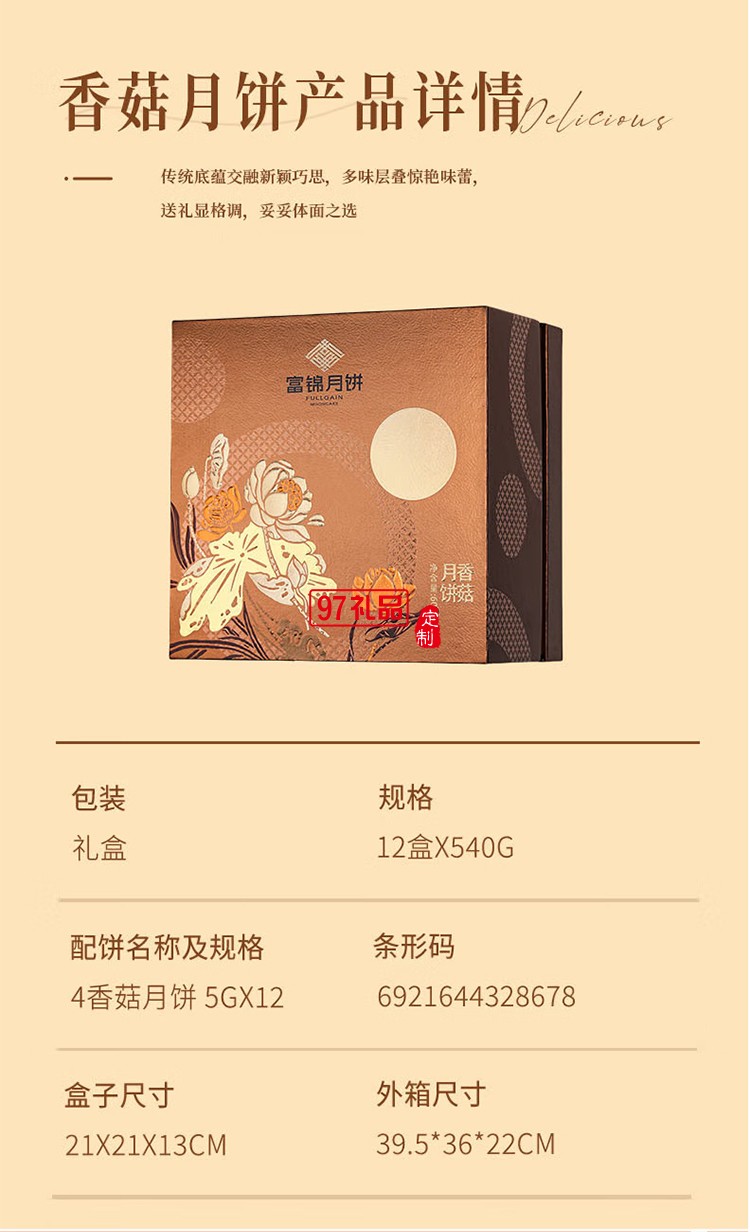 富锦香菇月饼