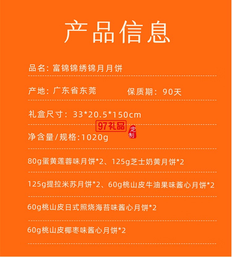 富锦香菇月饼