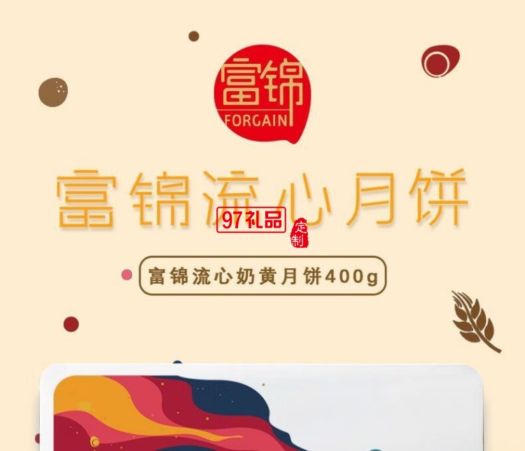 富锦燕窝流心奶黄月饼