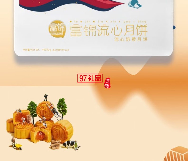 富锦燕窝流心奶黄月饼