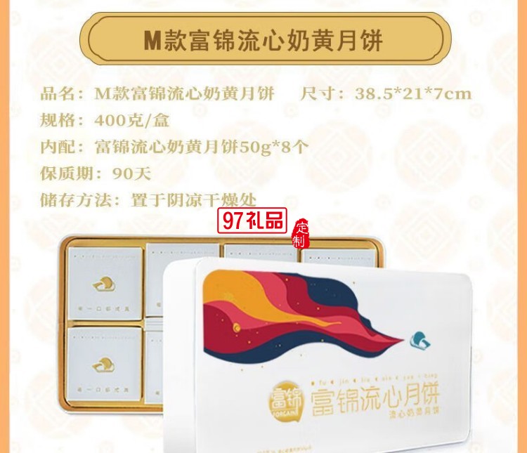 富锦燕窝流心奶黄月饼