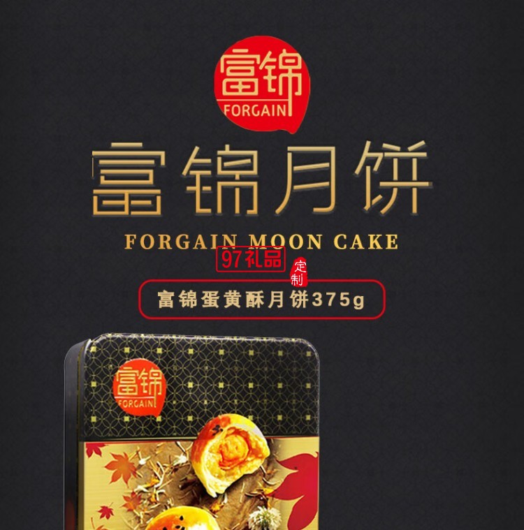 富锦蛋黄酥月饼