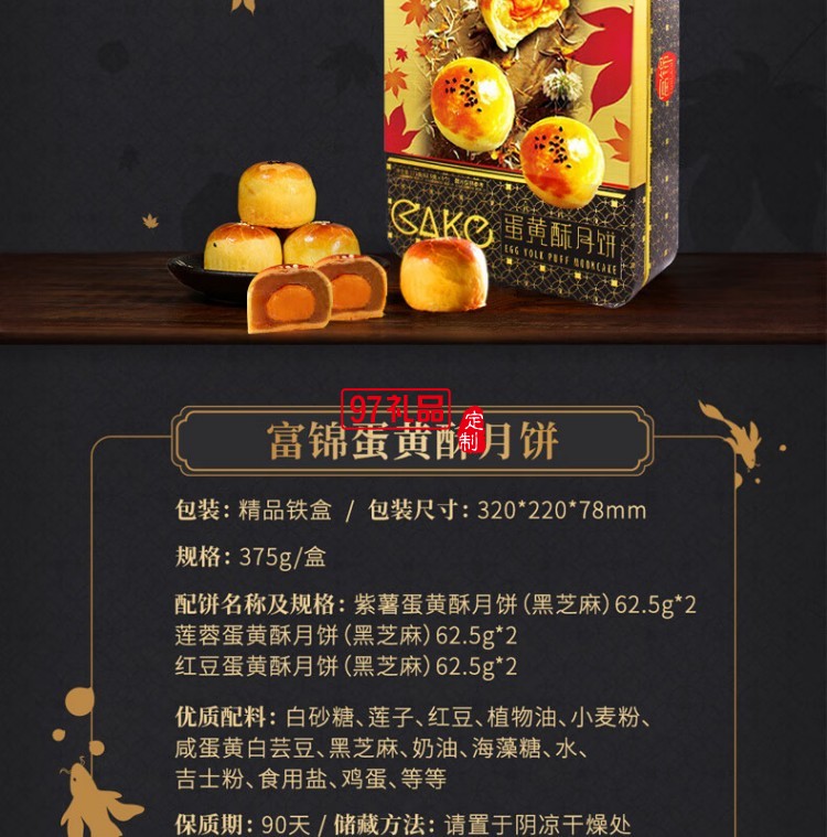 富锦蛋黄酥月饼