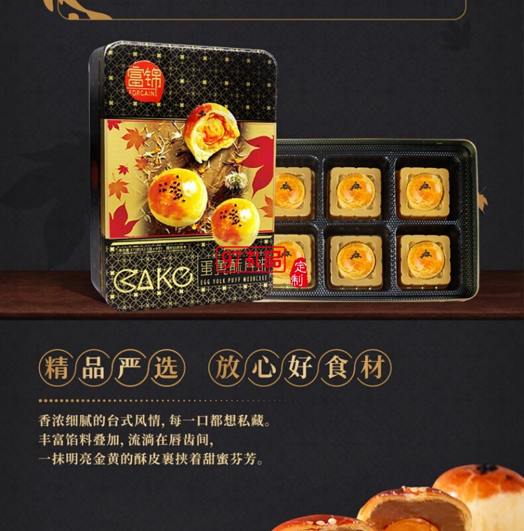 富锦蛋黄酥月饼