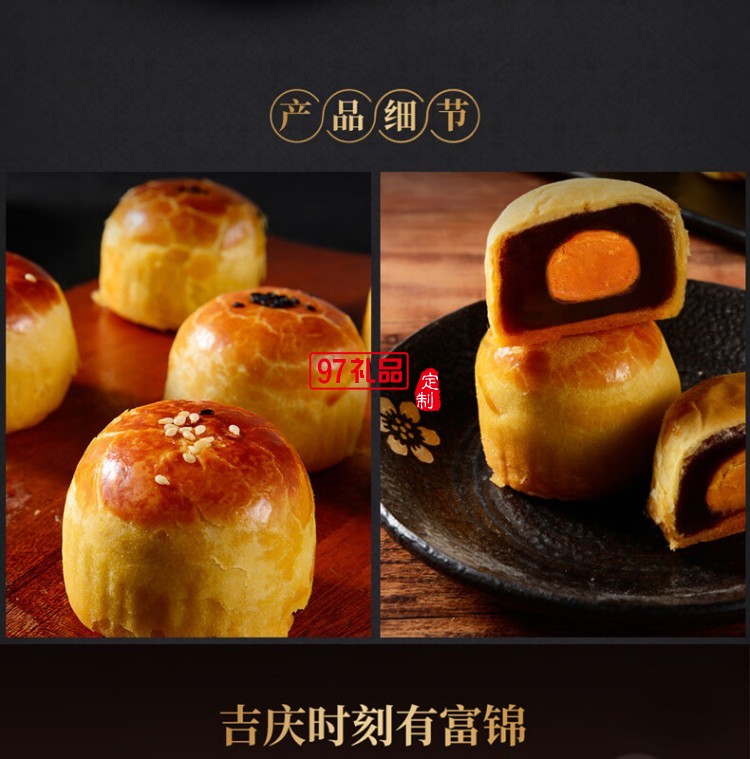 富锦蛋黄酥月饼