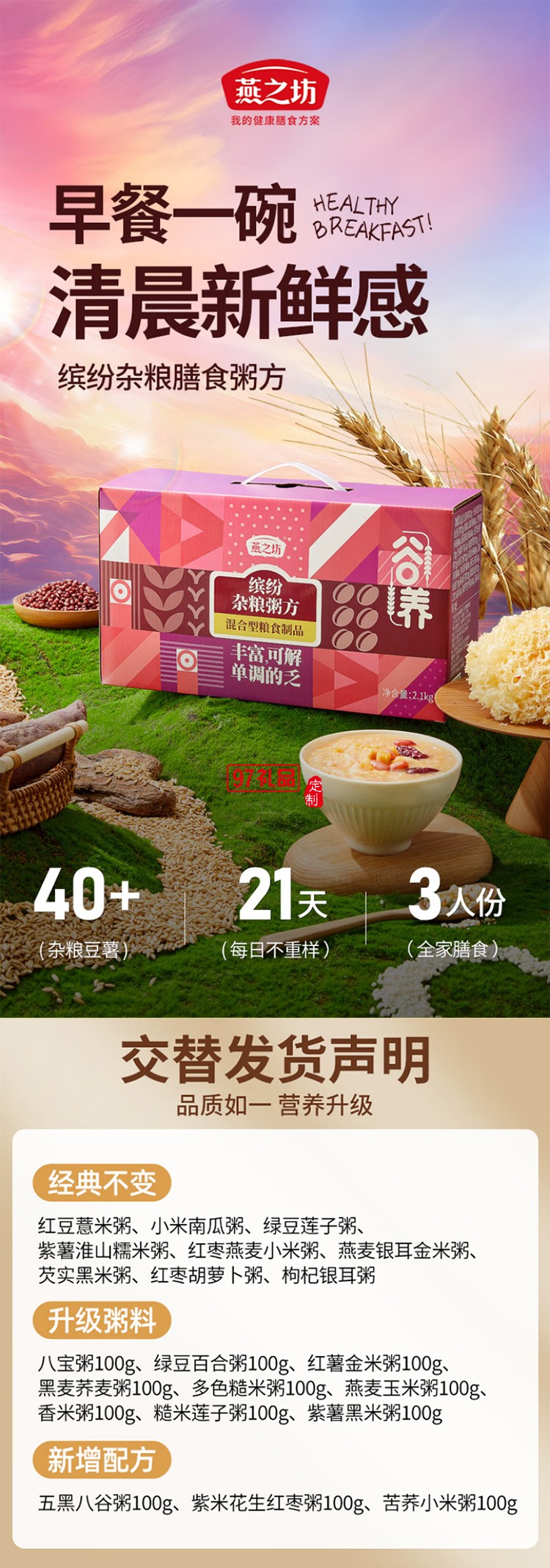 燕之坊21日五谷杂粮粥100g21袋杂粮礼盒福利八宝粥送长辈父母