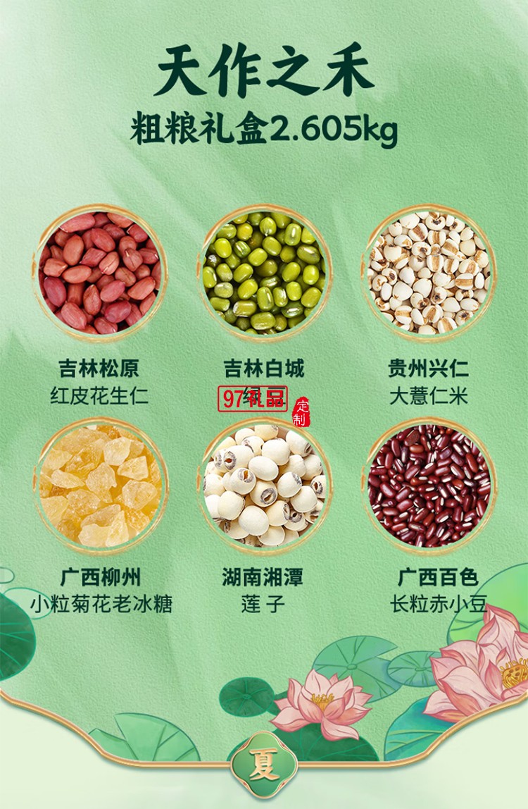 燕之坊夏日清凉降暑粗粮礼盒5.21斤绿豆莲子冰糖薏米赤豆杂粮干货福利