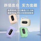 小彩蛋10000毫安22.5w超级快充双快充自带双线充电宝迷你可爱移动