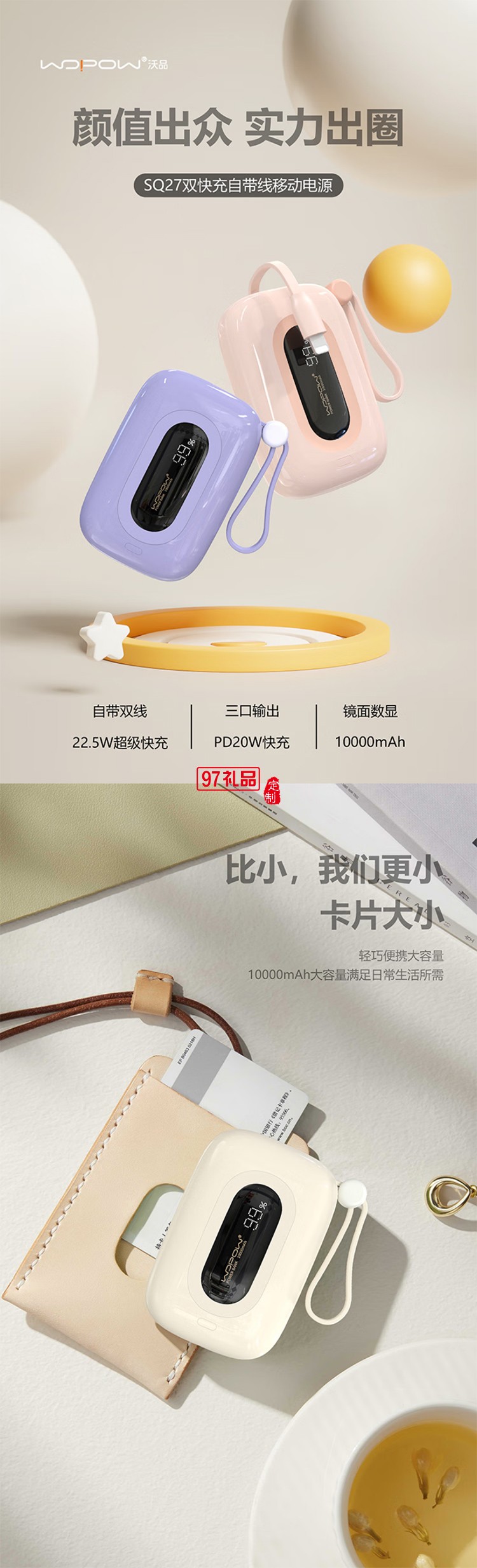 小彩蛋10000毫安22.5w超级快充双快充自带双线充电宝迷你可爱移动