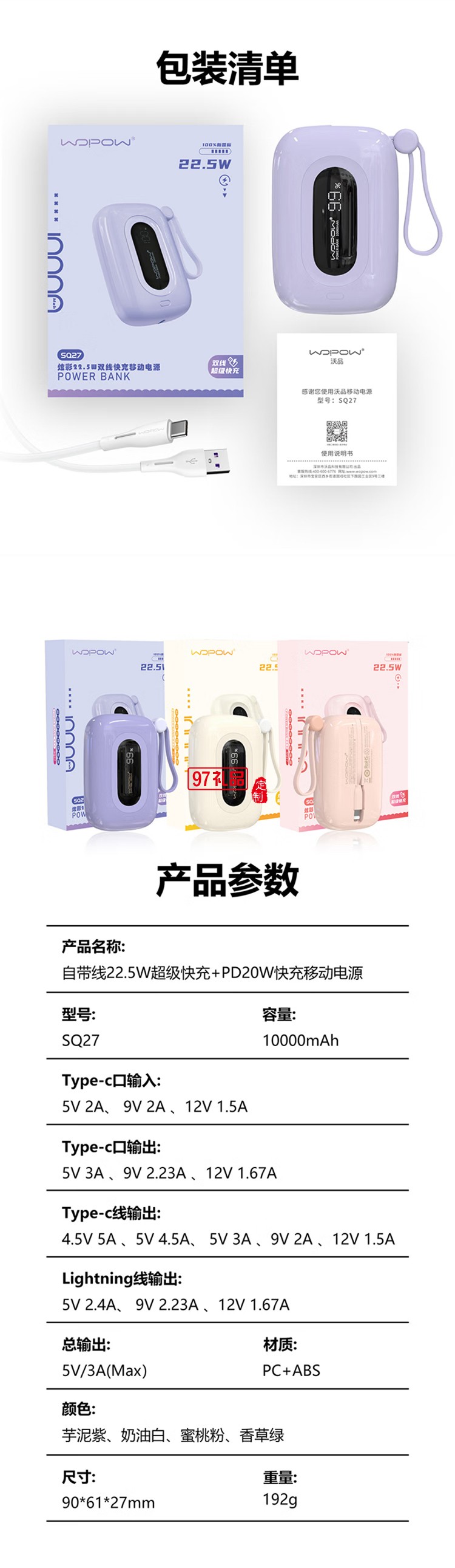 小彩蛋10000毫安22.5w超级快充双快充自带双线充电宝迷你可爱移动