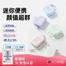 充电宝10000毫安22.5W 双向快充可上飞机 迷你小巧便携 适用苹
