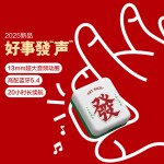 真无线蓝牙耳机(麻将限定版)创意耳机