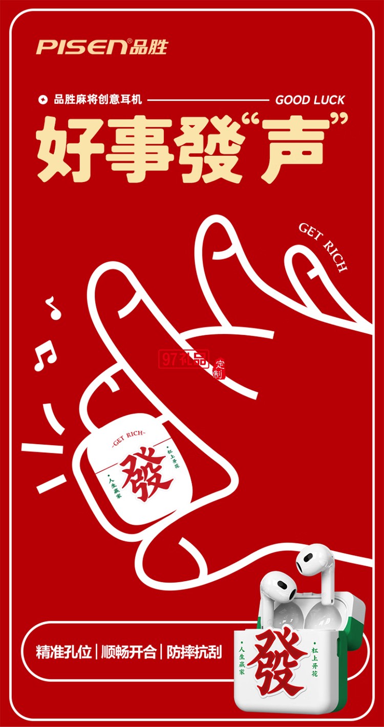 真无线蓝牙耳机(麻将限定版)创意耳机