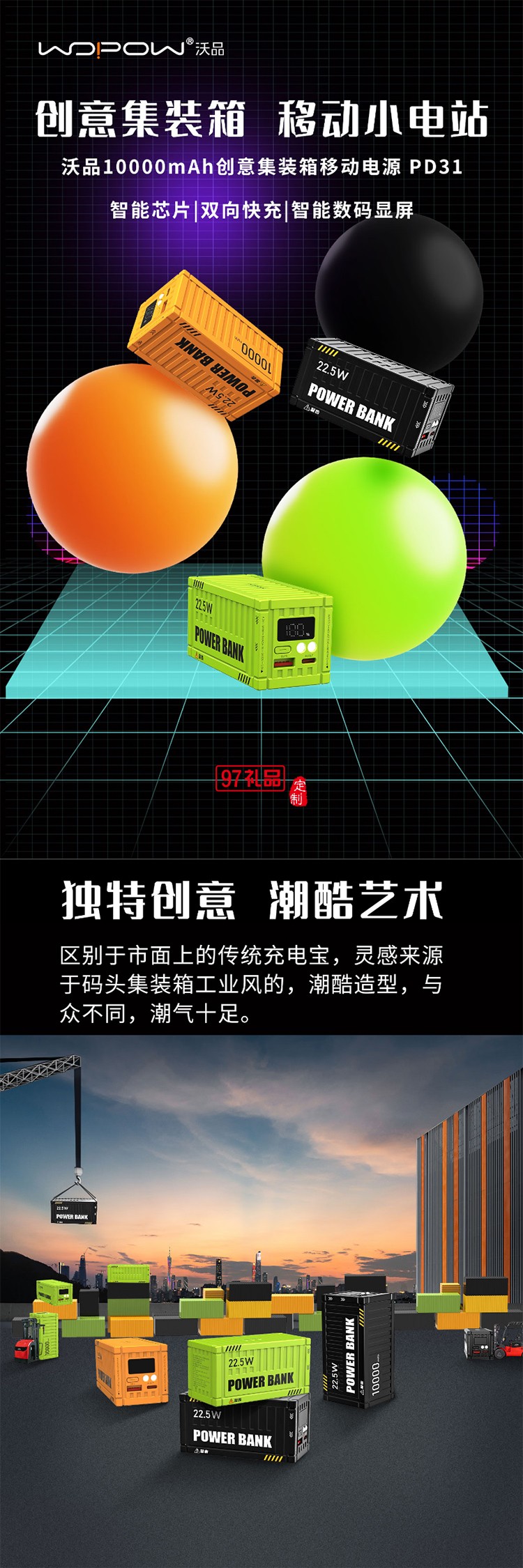 集装箱充电宝1万毫安22.5W快充小巧便携适用于苹果华为小米安卓
