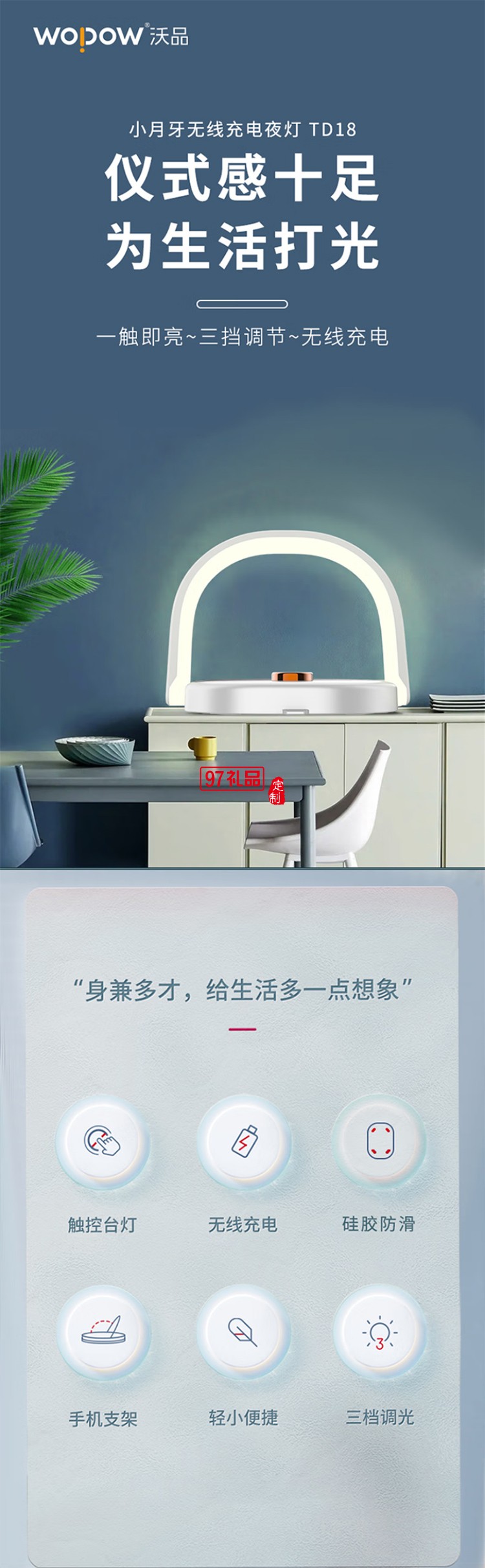 沃品WOPOW 无线充电夜灯