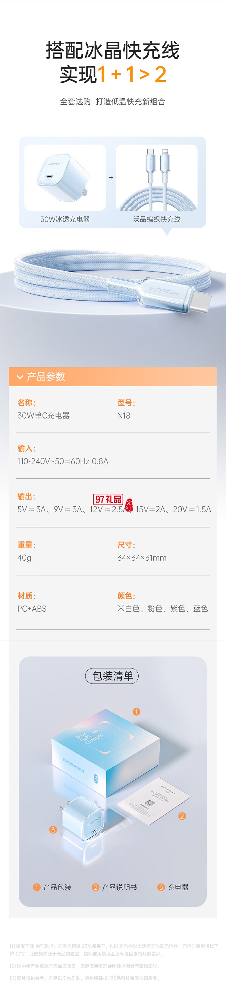 小冰晶30W氮化镓充电器 超低温冰点快充头type-c线适用苹果
