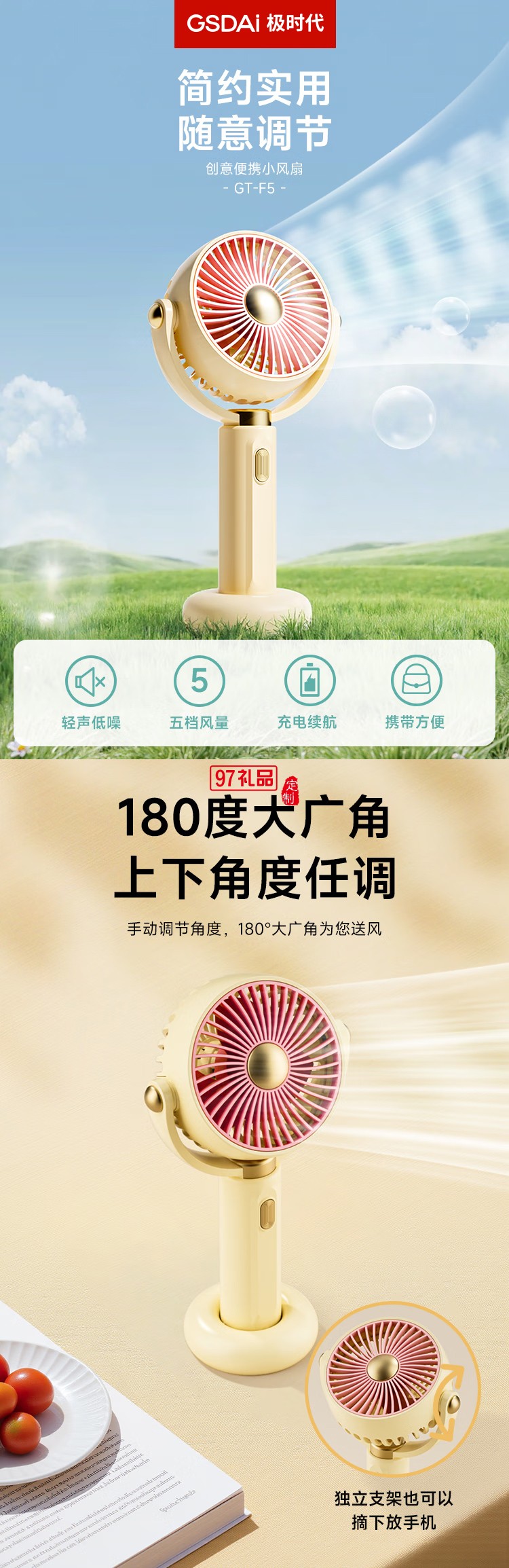 创意便捷手持桌面角度自由调节多档可调小风扇 GT-F5 500mAh