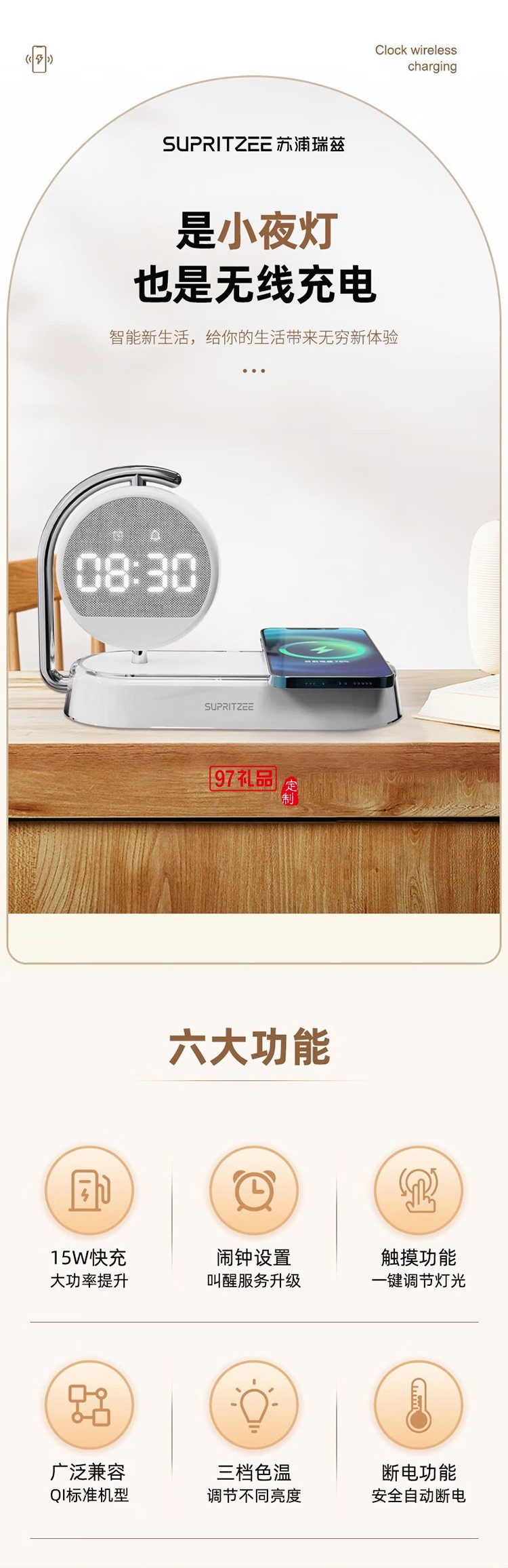 苏浦瑞兹时钟显示+三组闹钟设置15W无线快充小夜灯