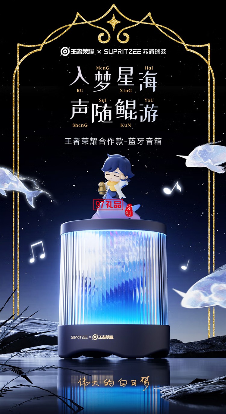 苏浦瑞兹X王者荣耀联名 可定制像素栅格动画 鲲灵之声澎湃立体音腔升级