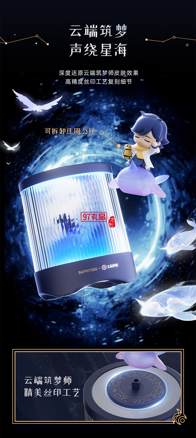 苏浦瑞兹X王者荣耀联名 可定制像素栅格动画 鲲灵之声澎湃立体音腔升级