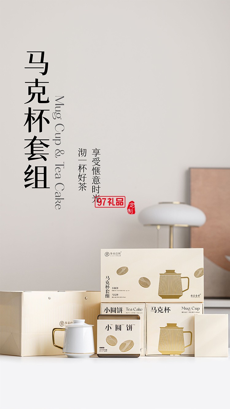 高档马克杯茶叶套装
