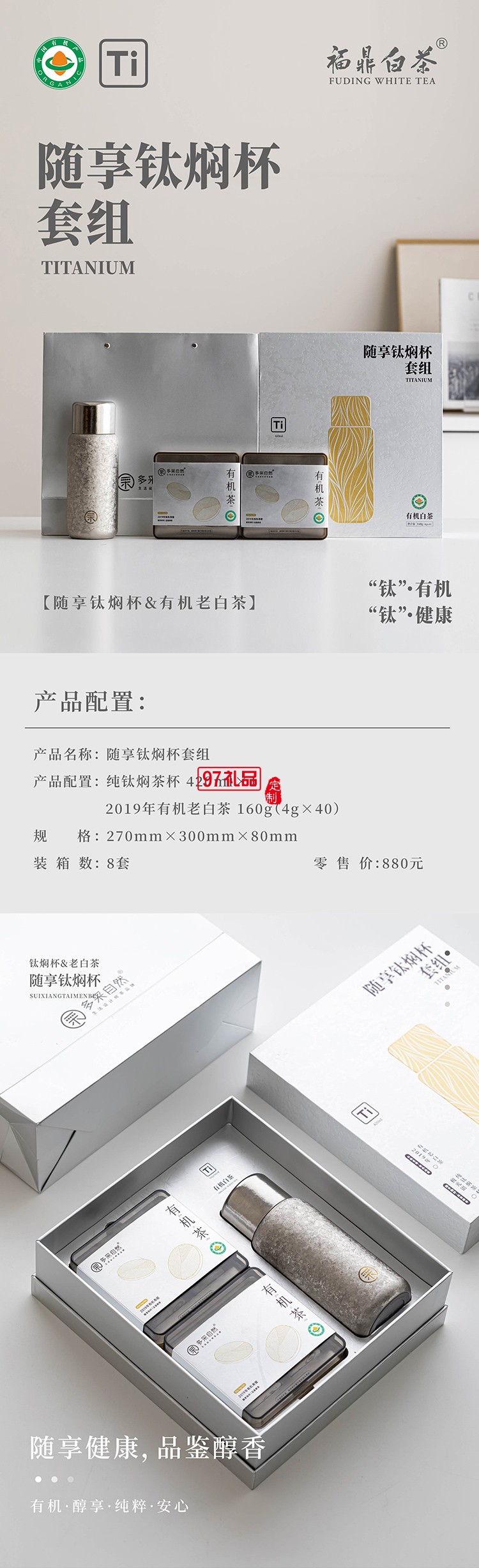 随享钛闷杯茶叶套装商务礼赠