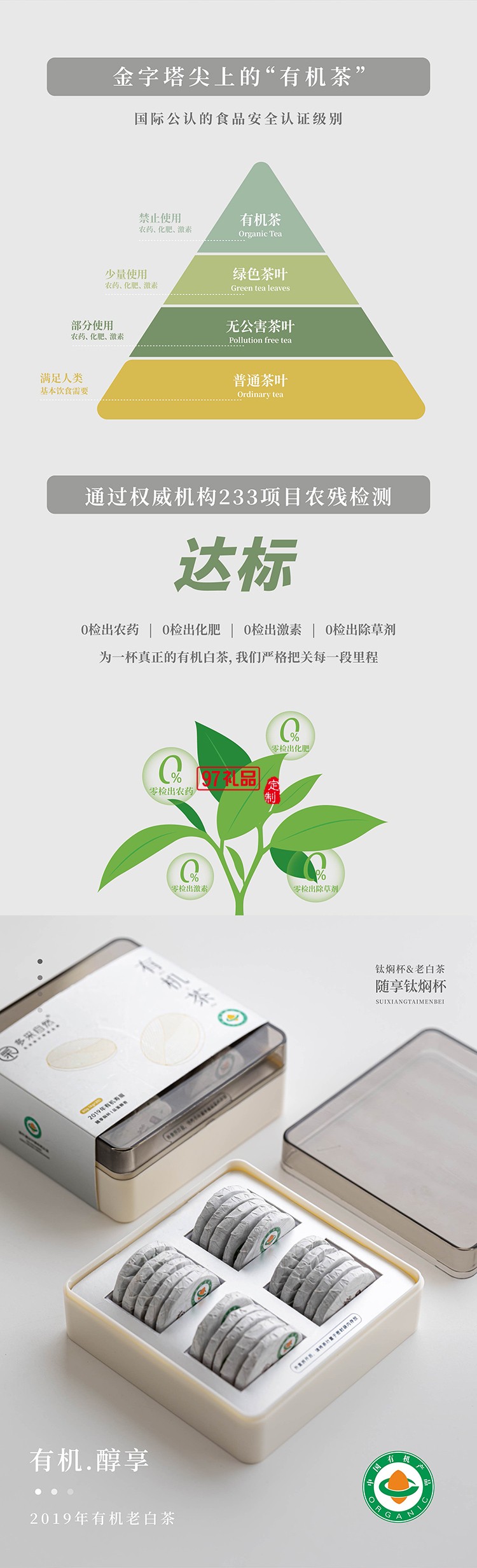 随享钛闷杯茶叶套装商务礼赠