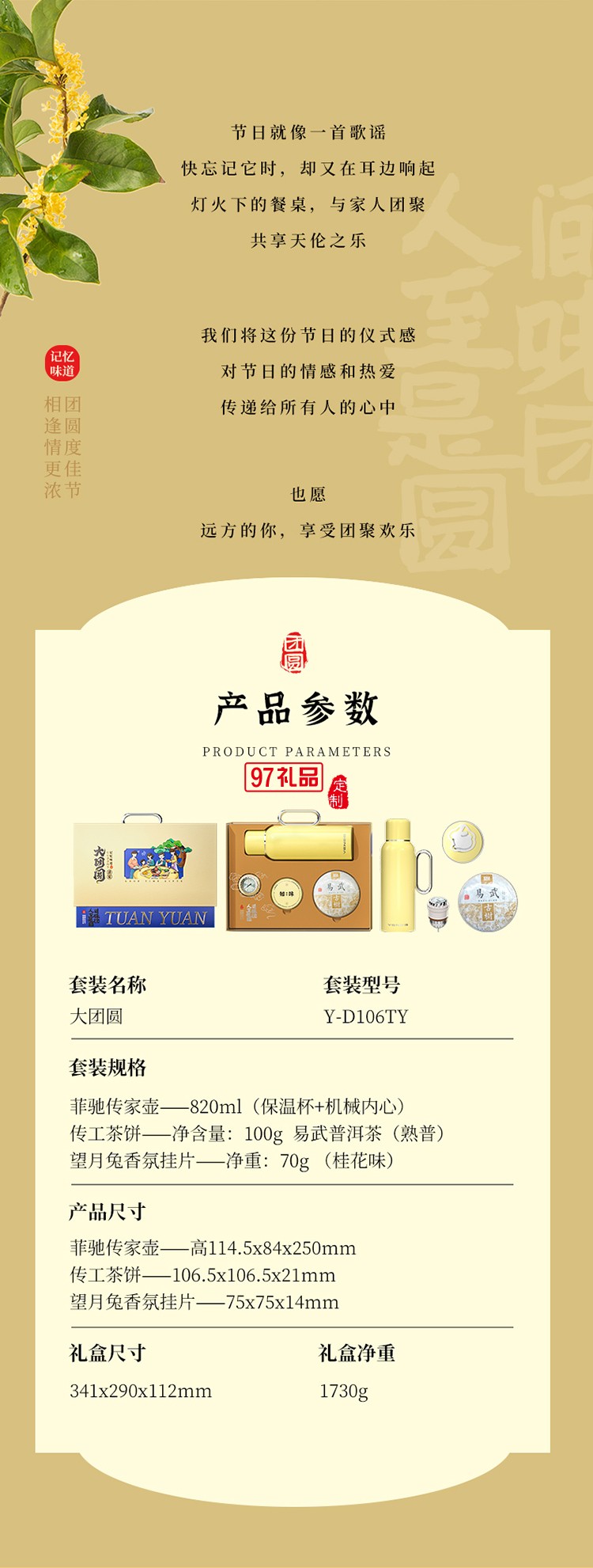 大团团传家壶望月兔香氛挂片茶叶套装