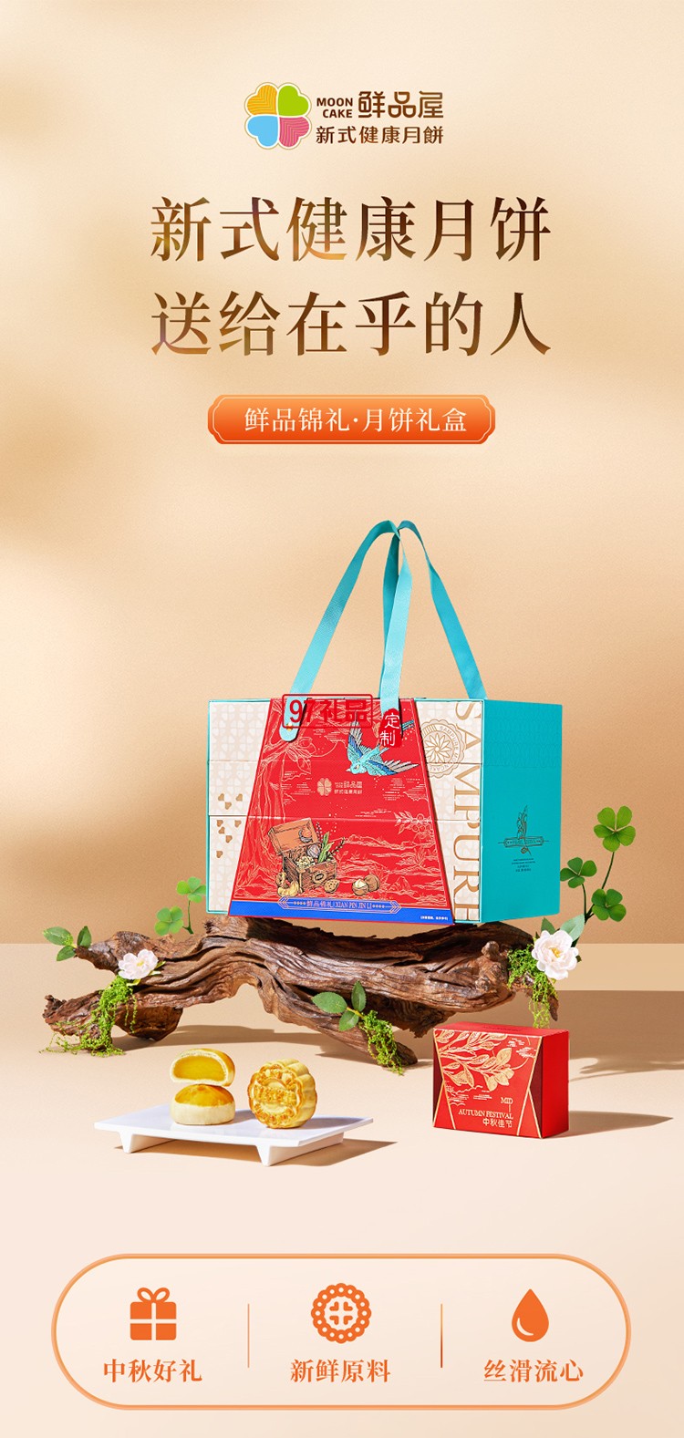 鲜品屋新式健康月饼套装