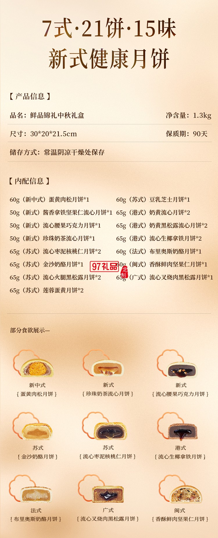 鲜品屋新式健康月饼套装