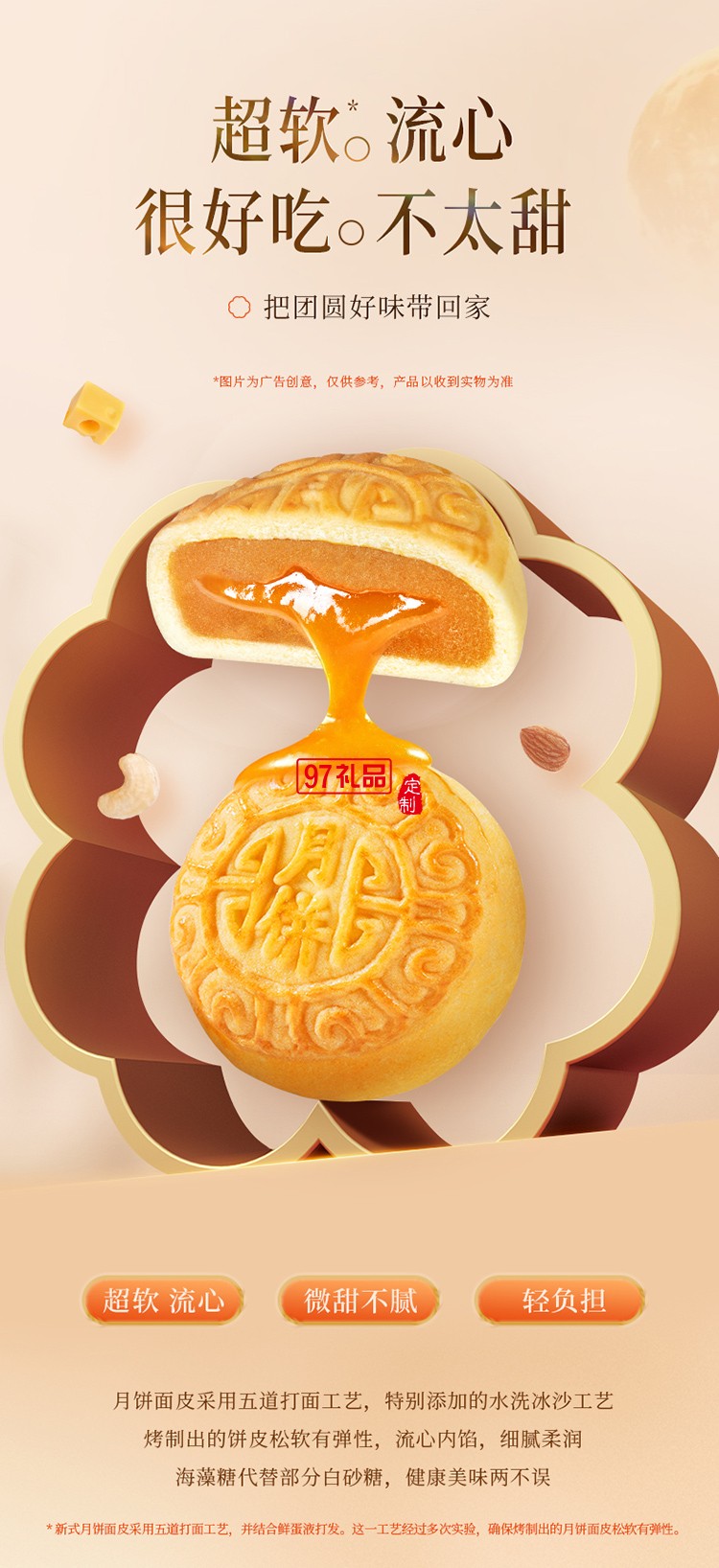 鲜品韵味新式健康月饼鲜品屋