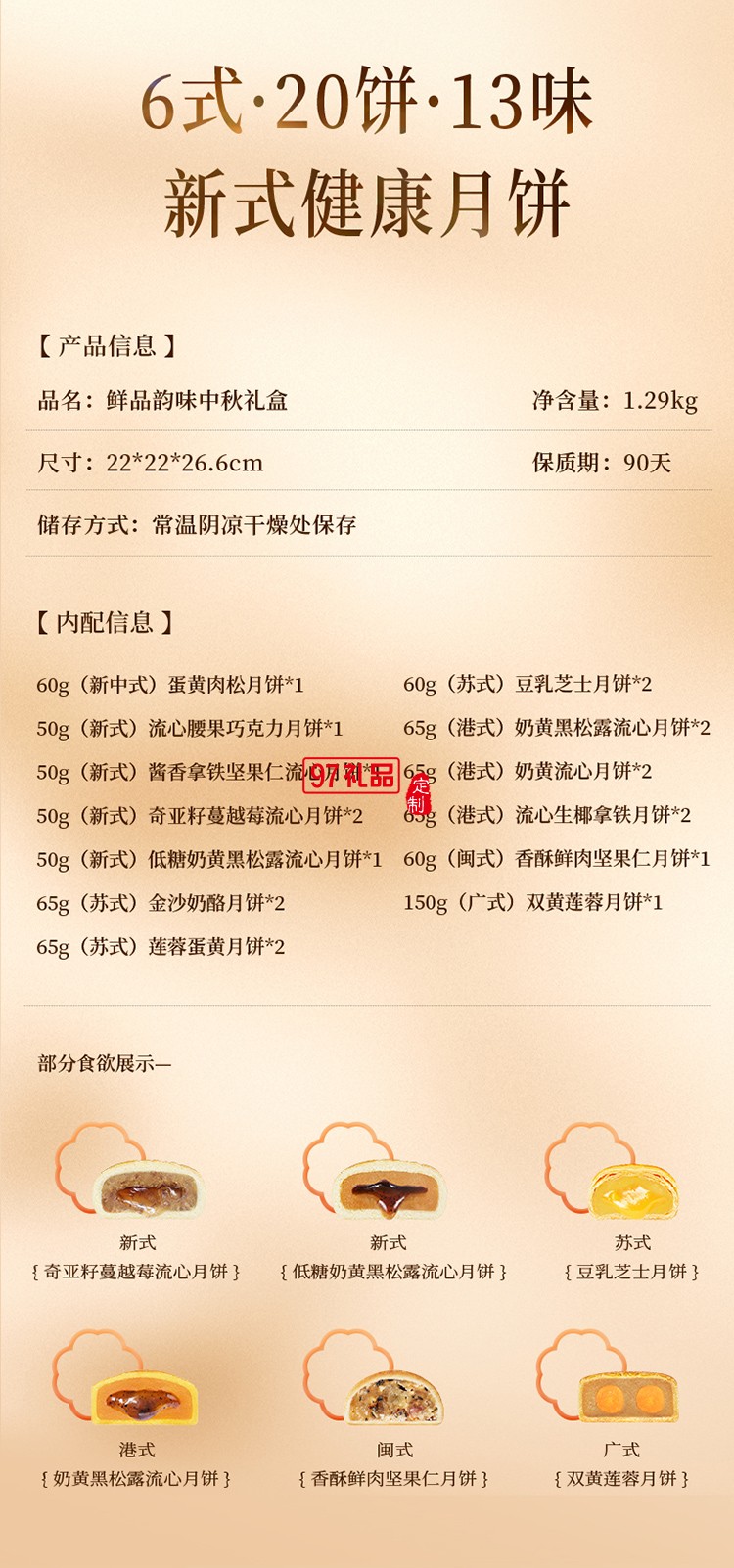 鲜品韵味新式健康月饼鲜品屋